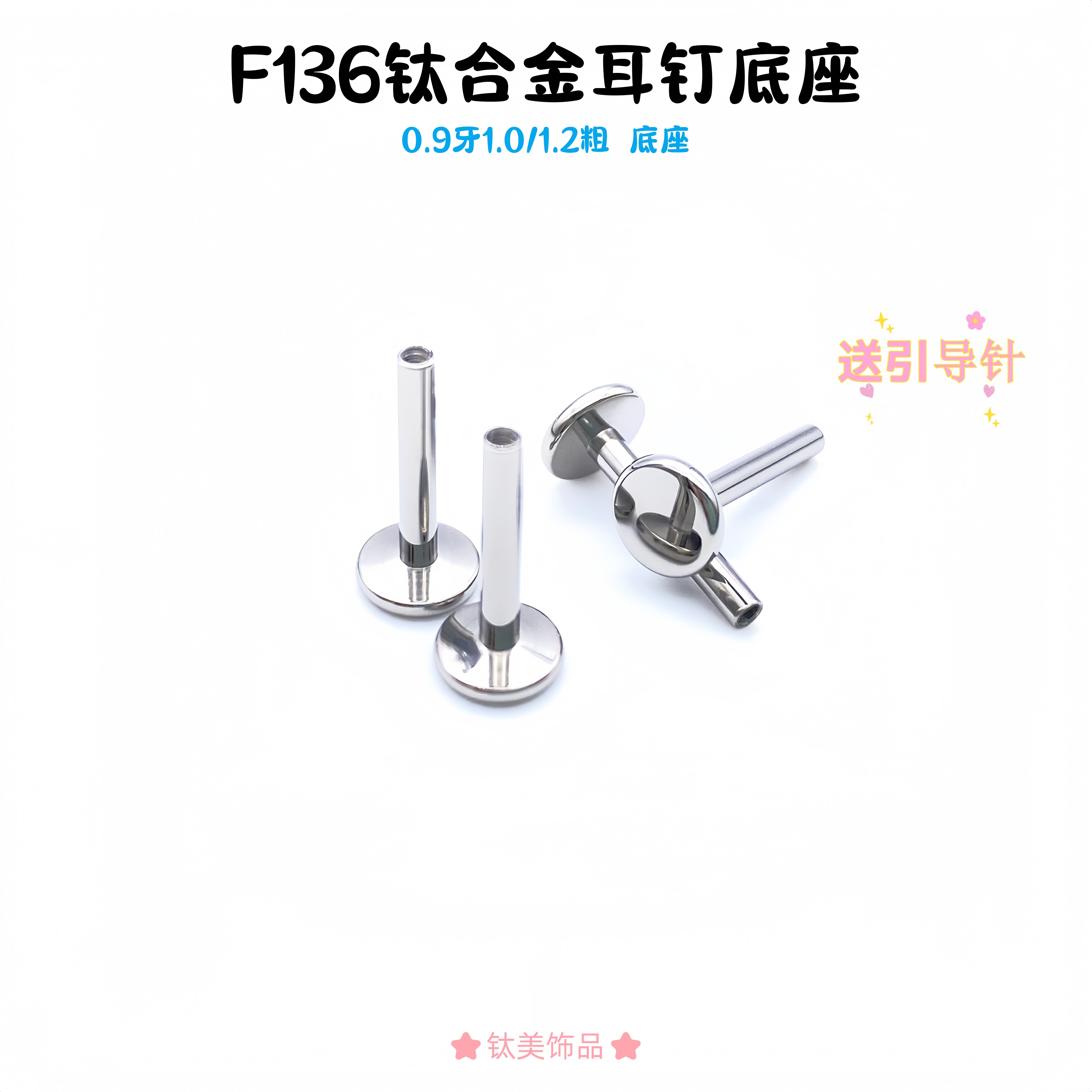 钛合金耳饰 F136钛合金耳钉内螺旋耳钉养耳洞唇钉舌钉睡觉免摘