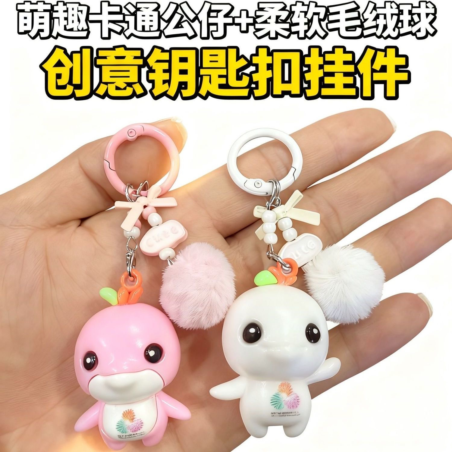 立体喜洋洋乐融融钥匙扣应援吉祥物创意礼物挂件