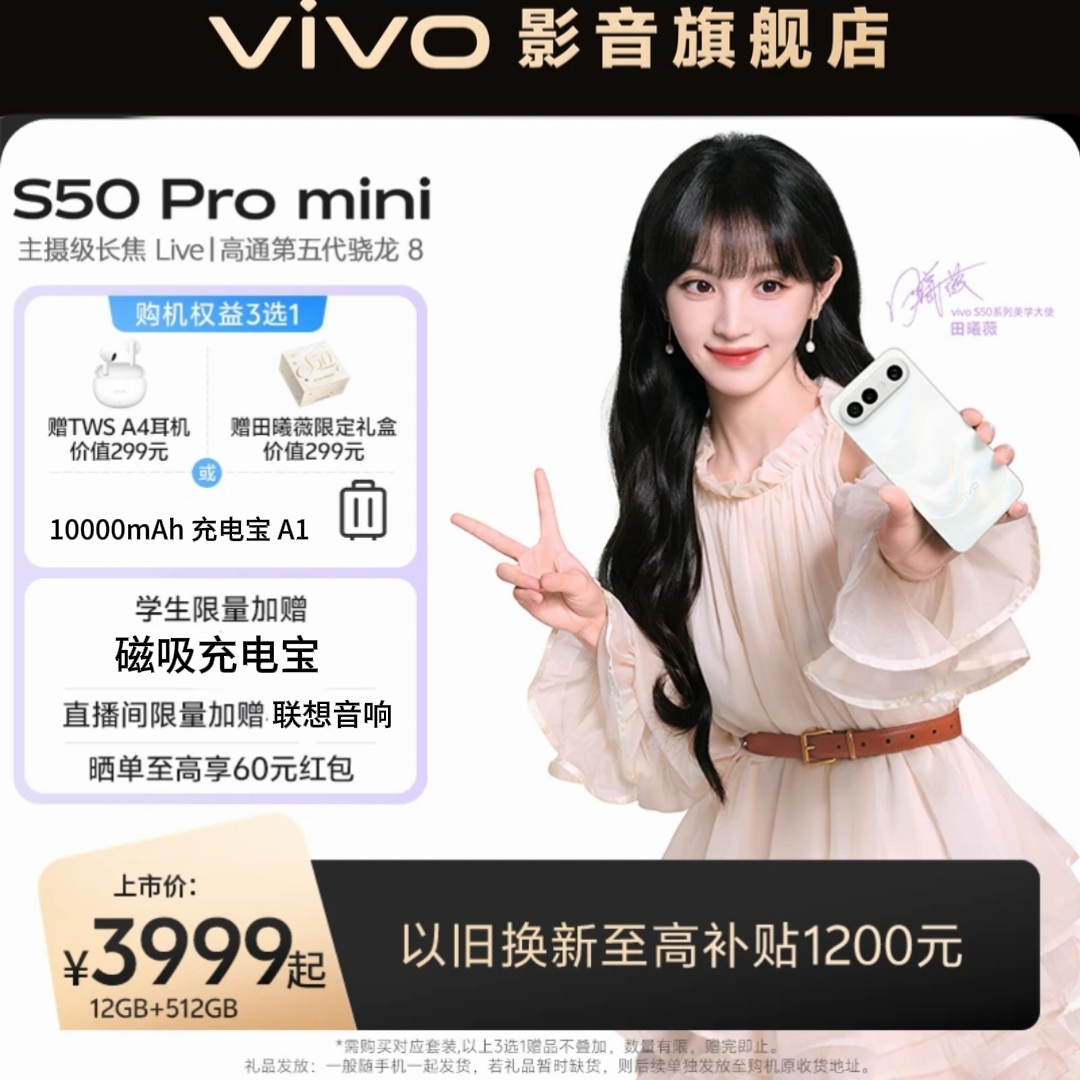 【地方补贴】vivo S50 promini 新品512版本