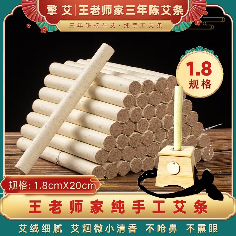 王老师1.8艾条 纯绒无添加