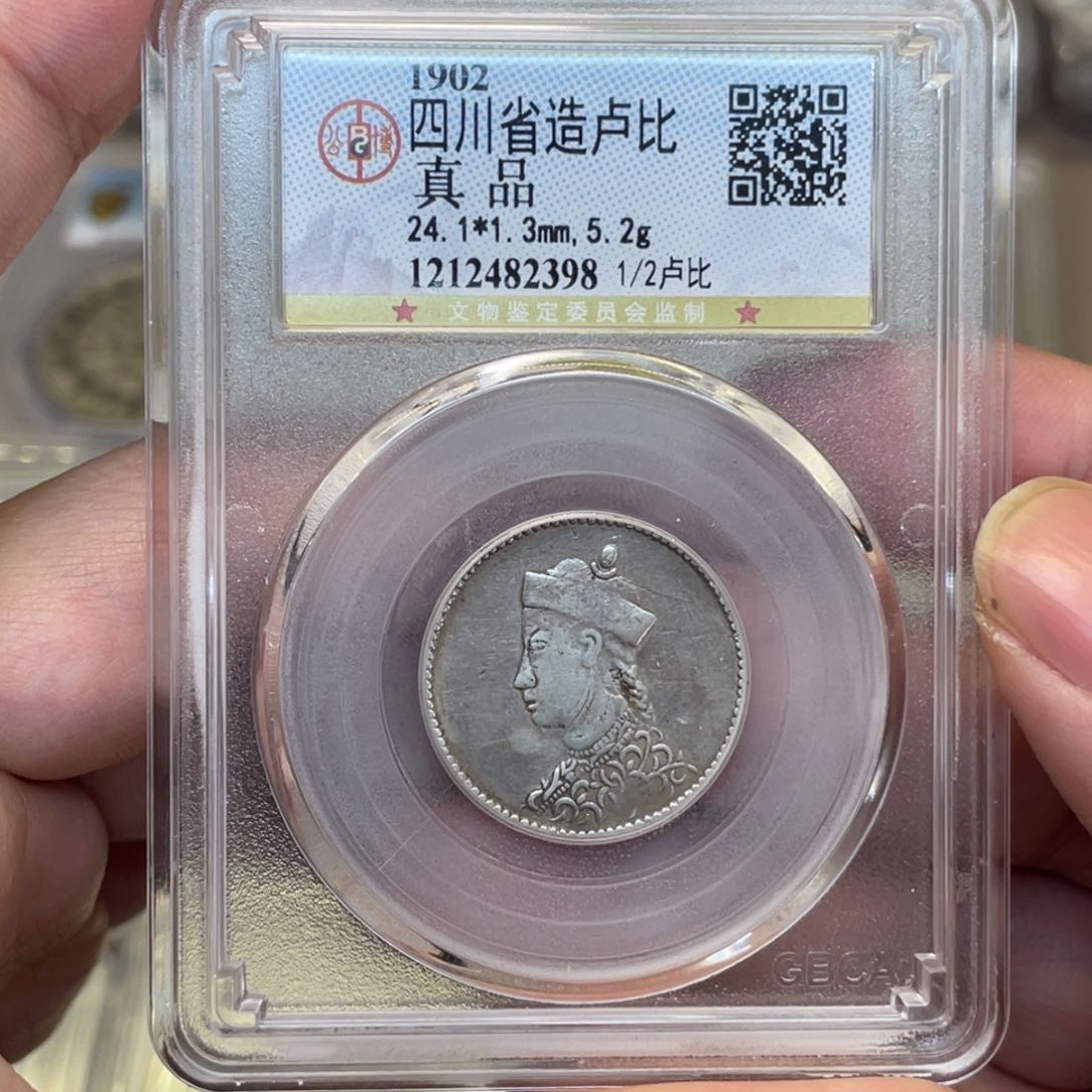 银路*古钱币一枚图片品相