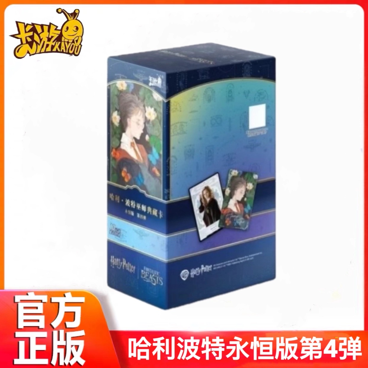 卡游【玩法合集】哈利波特 巫师典藏卡 永恒版第四弹