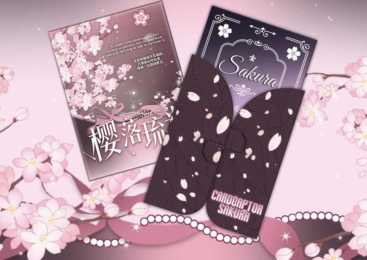 【芝芝新人浮浮】有点文化樱落琉光魔卡少女樱邮票集（默认代拆）