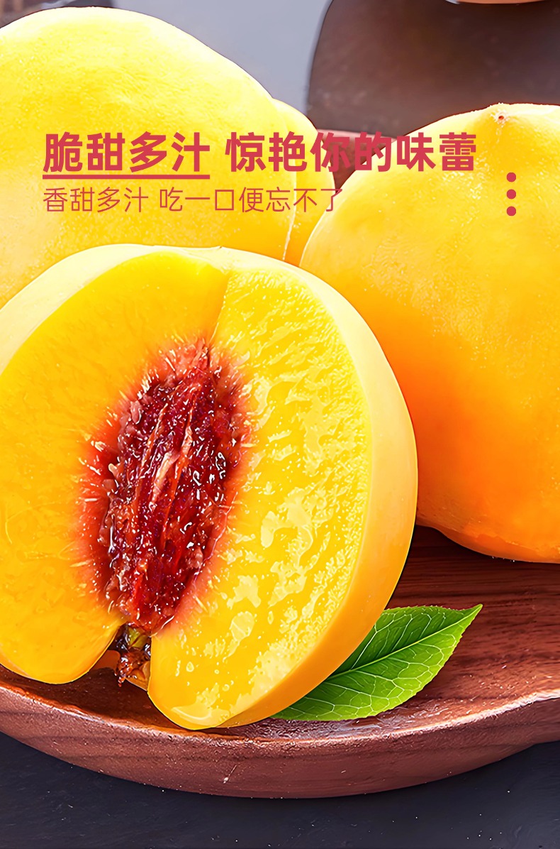 锦绣黄桃现摘脆甜爽口果园产地直发5斤包邮