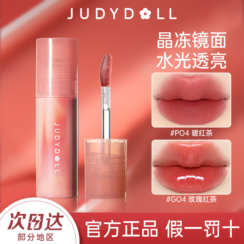 【新品】Judydoll橘朵镜面唇釉g02哑光唇泥水光唇露显白口红学生党w