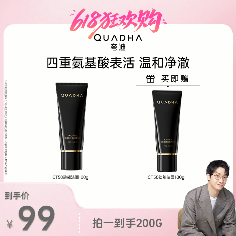 【小水专属】夸迪CT50超弹系列CT50净澈洁面乳100g清洁控油保湿紧致
