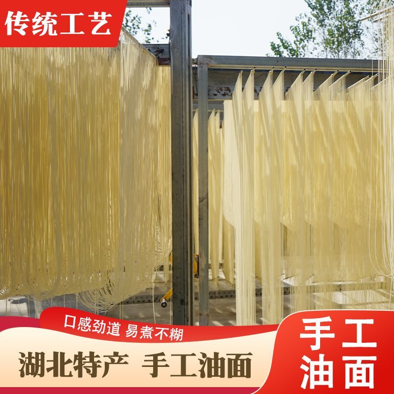 湖北特产纯手工油面红安正宗长寿面挂面月子面龙须面非遗美食农家