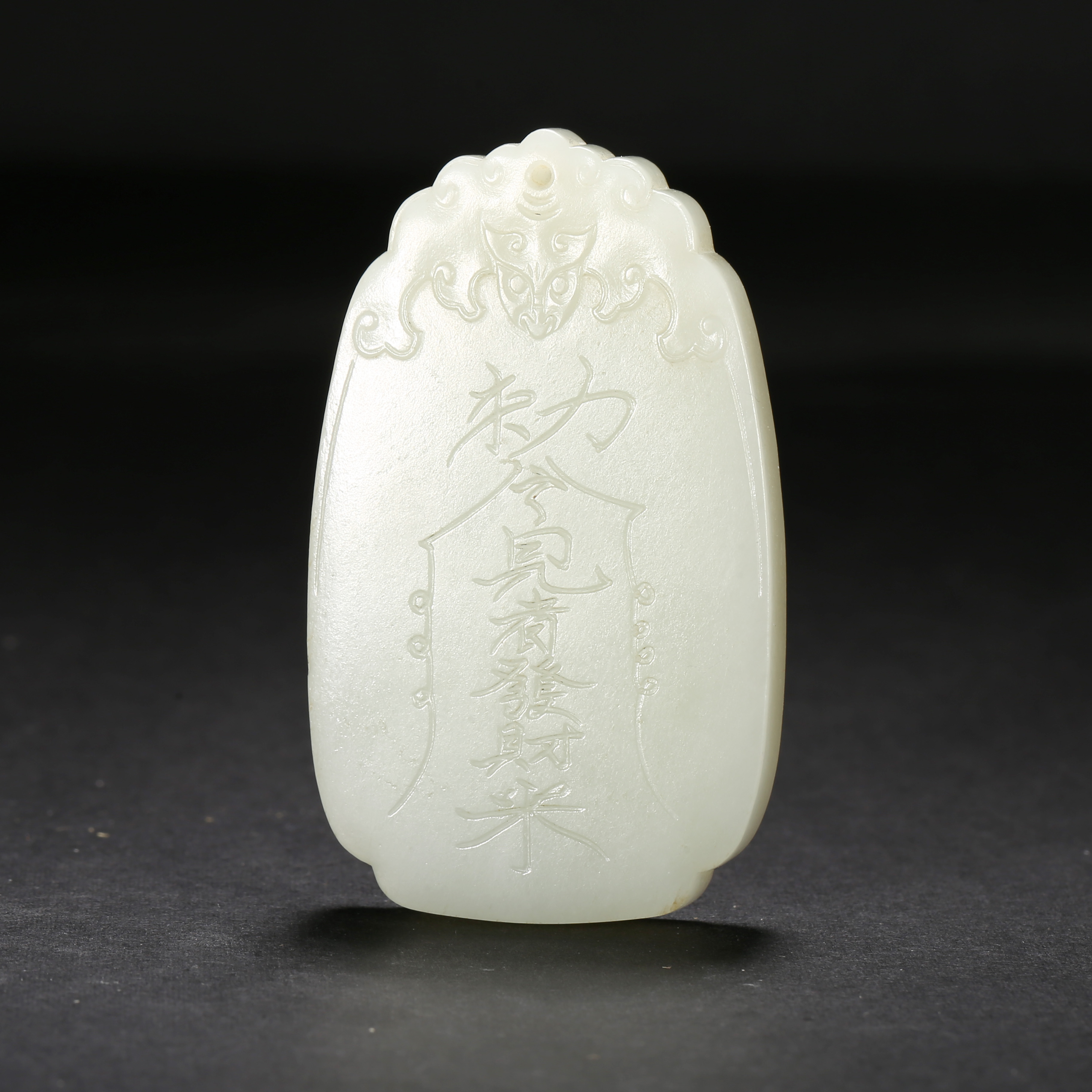 清代*敕令玉牌/05SBJ3799/和田玉【北京文博】