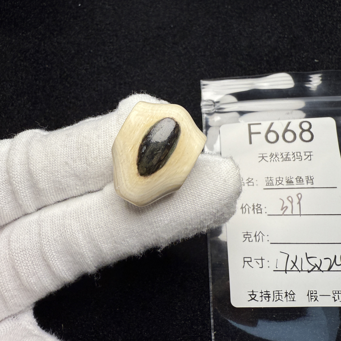 F668天然猛犸象牙蓝眼蓝皮鲨鱼背蓝眼睛三通冰料17*15*24mm