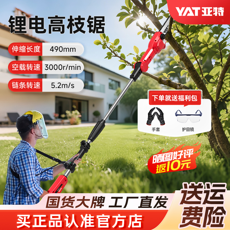 YAT/亚特锂电高枝锯YT7603加长伸缩充电式20V高枝修剪多角度调节