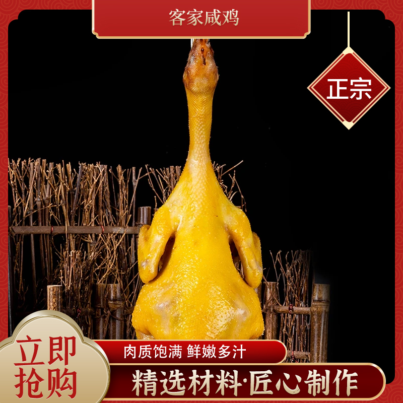 正宗客家咸鸡整只散养正宗广东清远咸鸡真空熟食【顺丰冷运】
