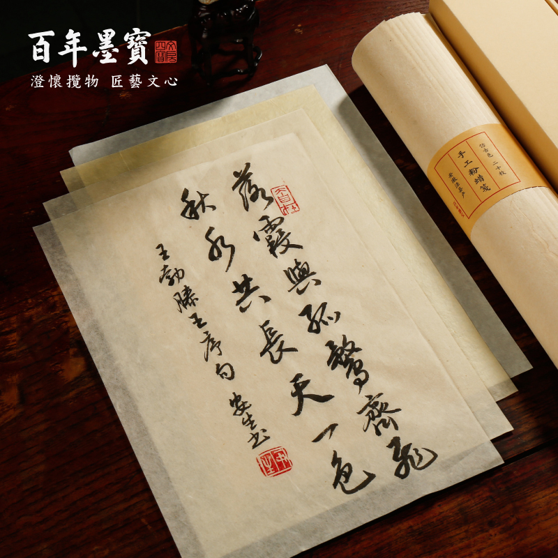 泾县传统手工皮纸 半生熟信笺书法小楷行草手札专用书法用宣纸