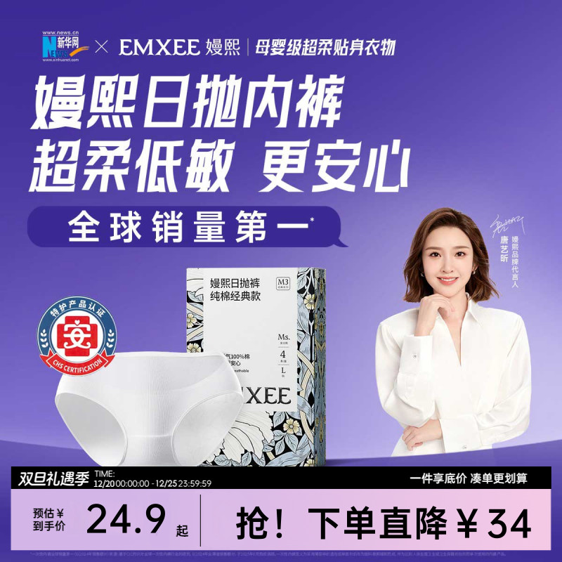 【双旦礼遇】嫚熙E3一次性内裤男女成人儿童纯棉无菌日抛裤旅行出差