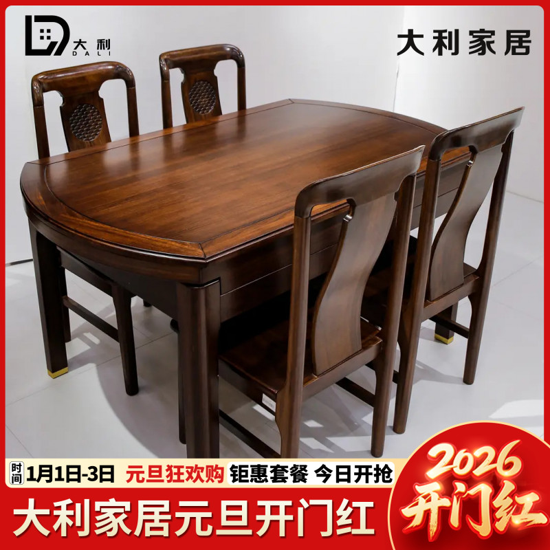 （大利家具）CCJJ-W1023跳台餐桌餐椅黑檀木圆桌高端两用餐台