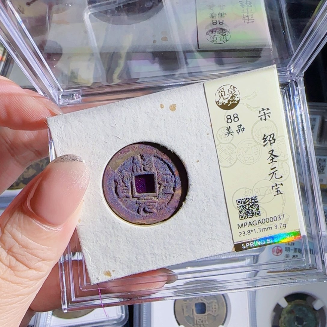 铜zx历朝古币。结晶037