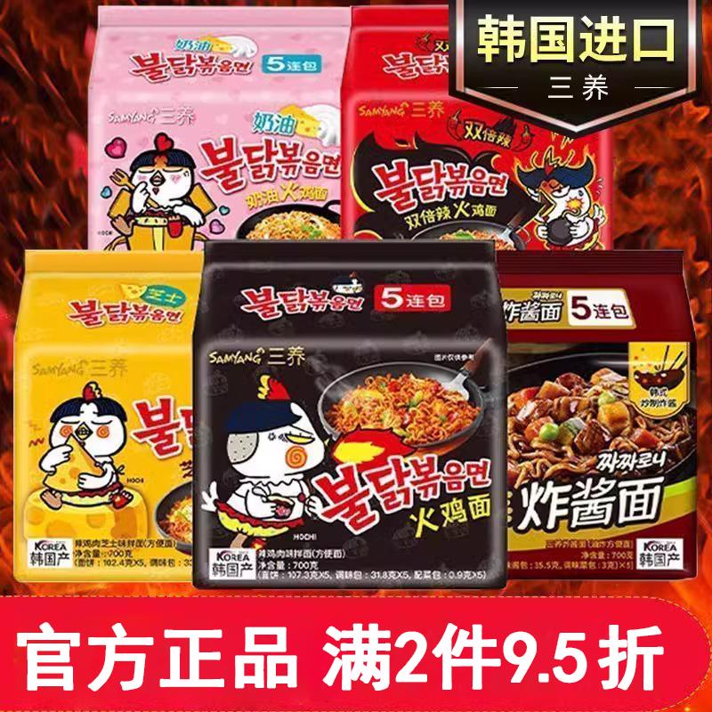 三养火鸡面正品韩国正宗干拌面奶油方便面泡面整箱批发夜宵速食