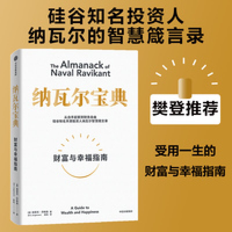 纳瓦尔宝典》中信出版社