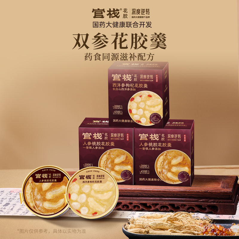 深度逆转X官栈双参西洋参人参鱼胶花胶羹168g药食同源补胶原蛋白