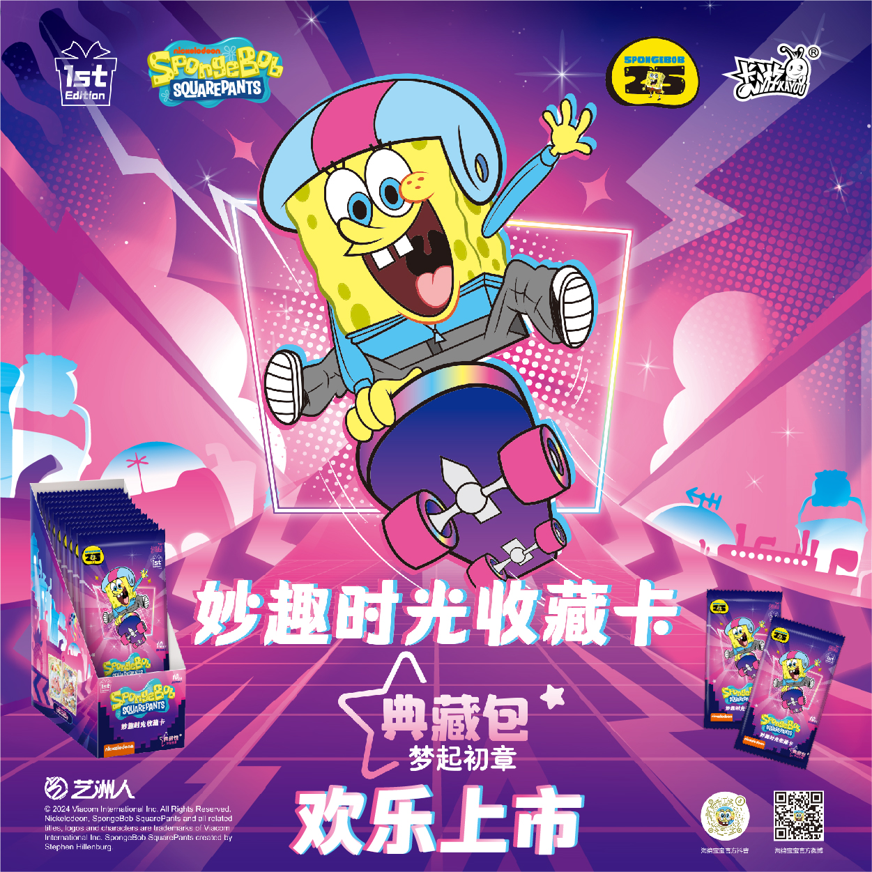 海绵宝宝 妙趣时光收藏卡牌盲盒 【默认代拆】