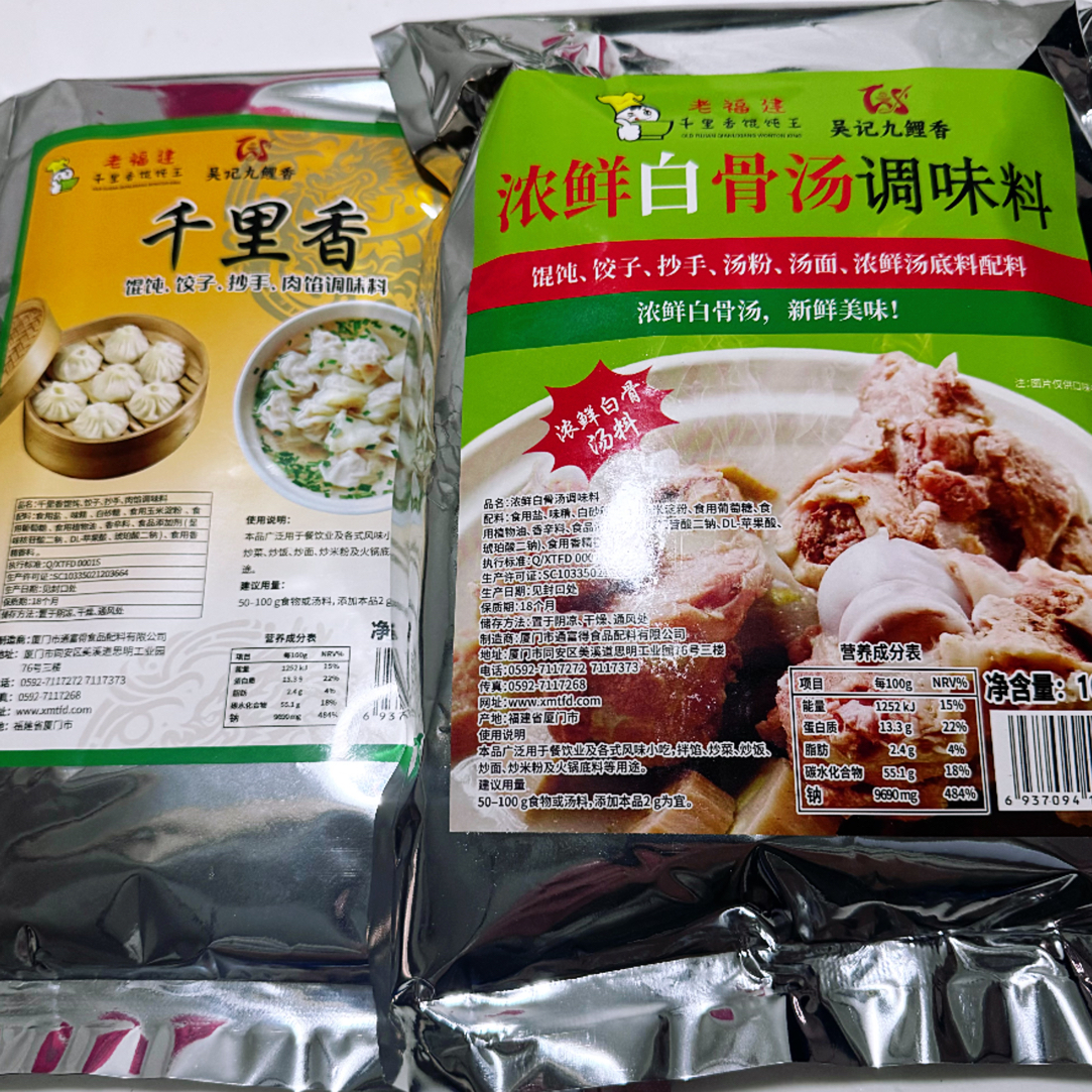 千里香馄饨肉馅专用调料+浓鲜白骨汤调味料各发一包一共发两包