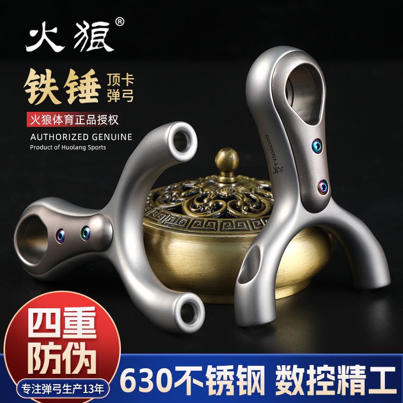 火狼正品铁锤630不锈钢弹弓顶卡单卡高精度直板户外弹弓