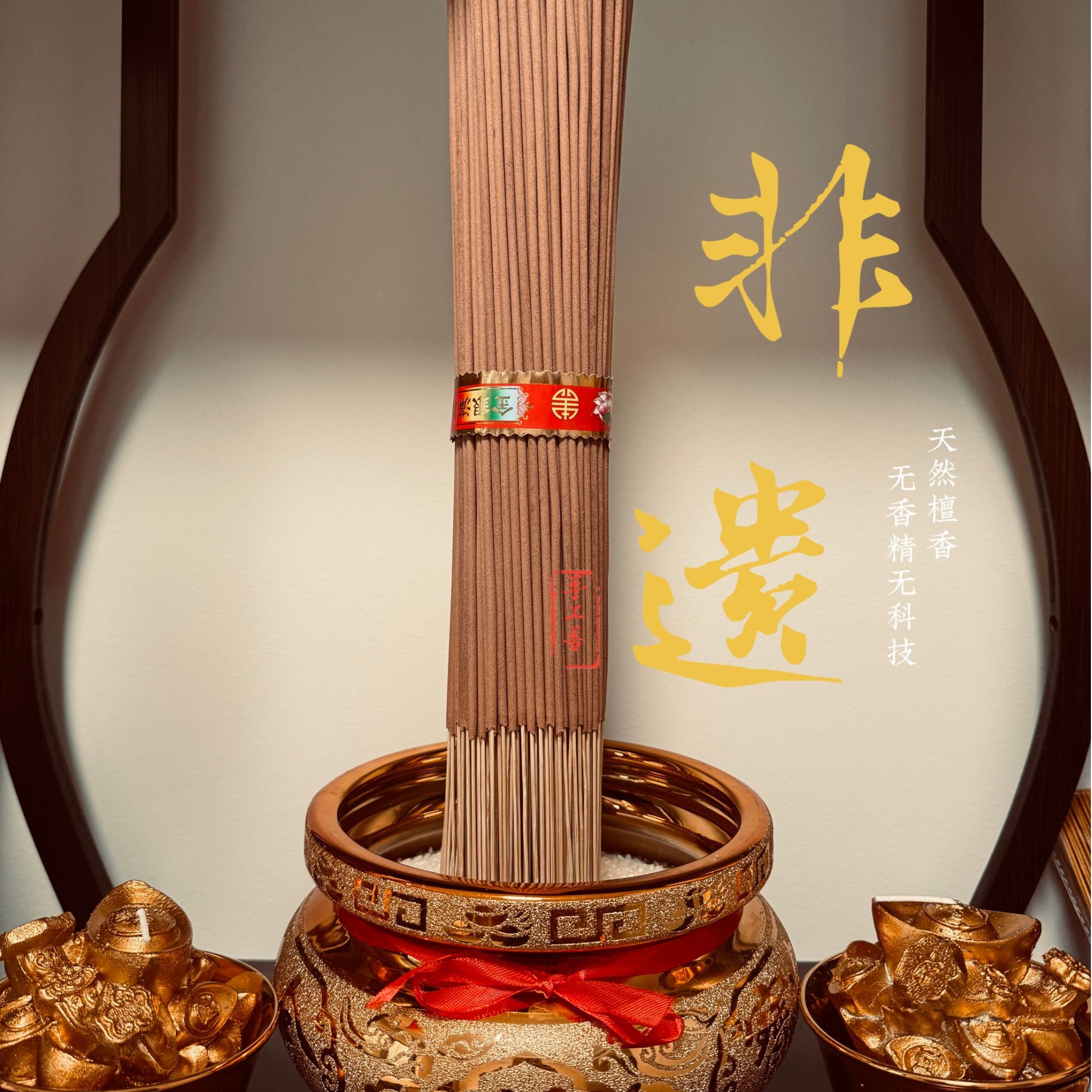 天然纯手工檀香无添加无科技