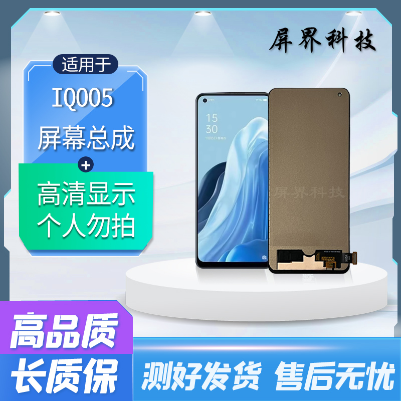 屏界光电质保半年适用于  iqoo5 手机液晶屏幕总成