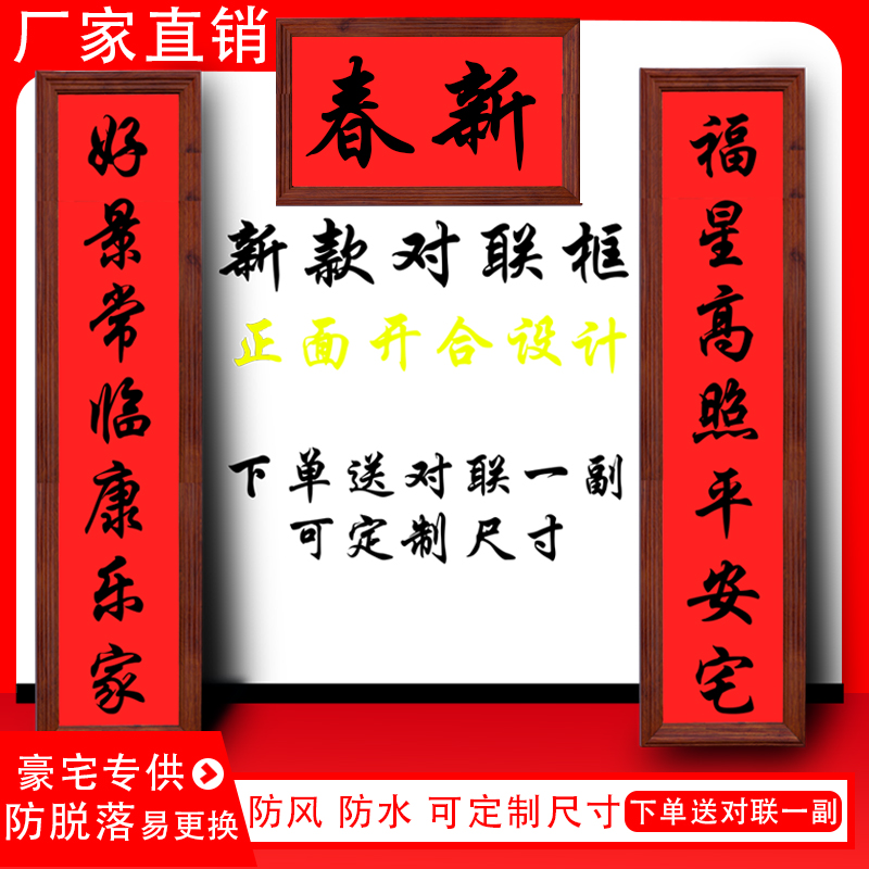 高端前开启铝合金对联框别墅大门乔迁新春对联框不褪色防晒防雨
