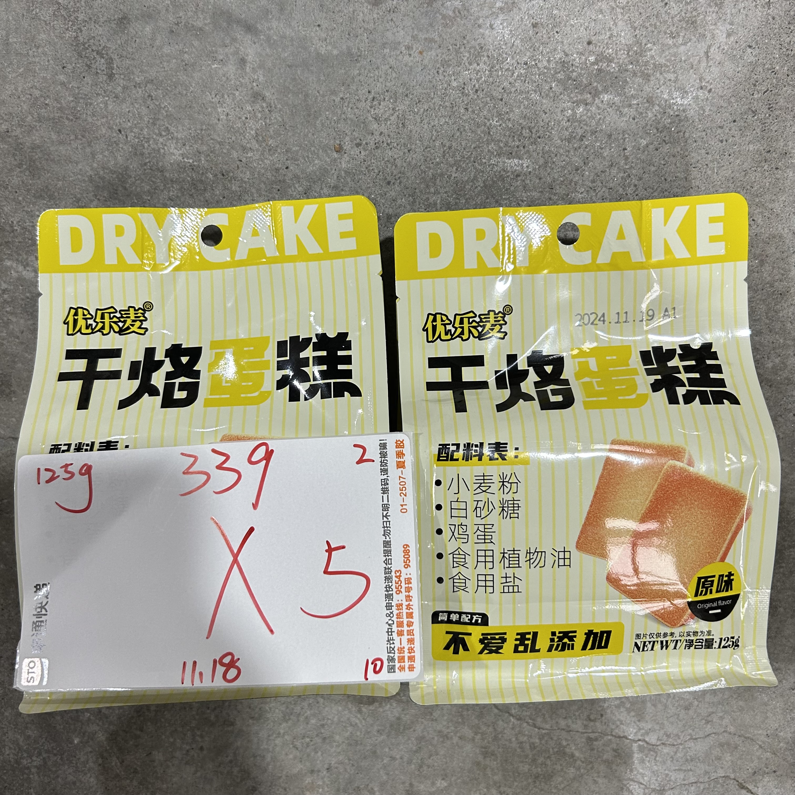 339 干烙蛋糕125g（到手5袋、可能全一味）