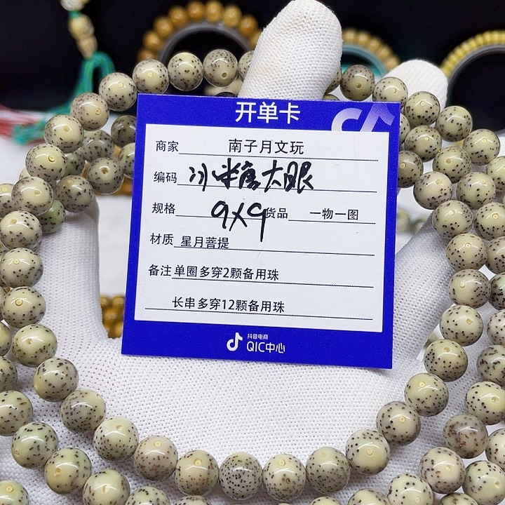 星月菩提手串星月菩提9-9