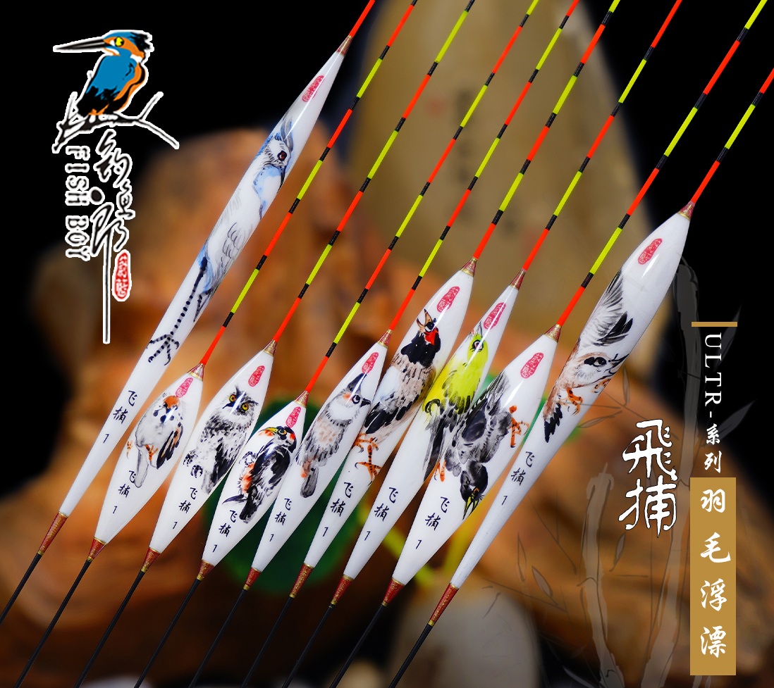 FISHBOY/钓鱼郎蔚蓝【飞捕ULTR】手绘去壳羽毛浮漂手工精品垂钓浮漂