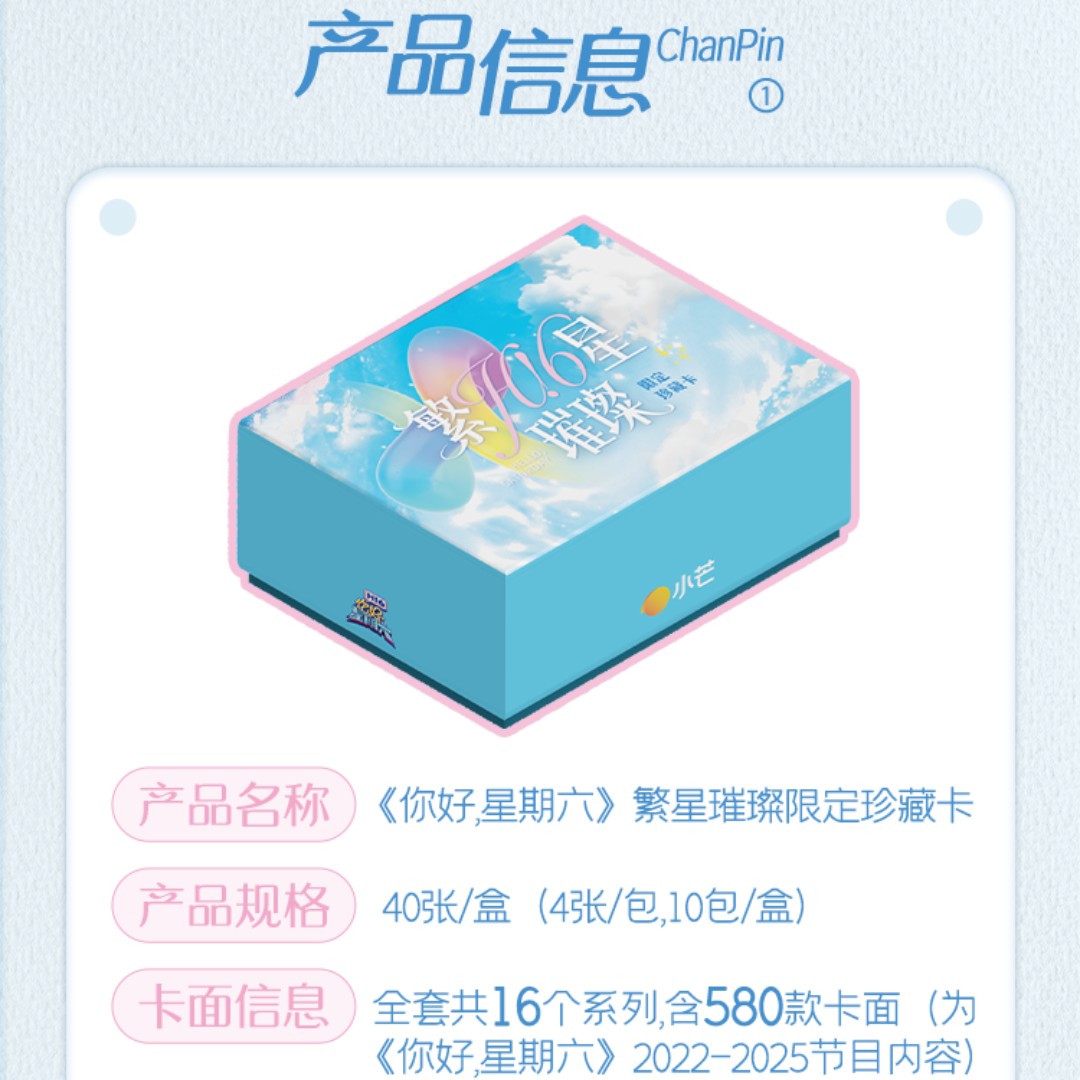 【10盒车】小芒《你好星期六》正版影视收藏卡牌（默认代拆）车
