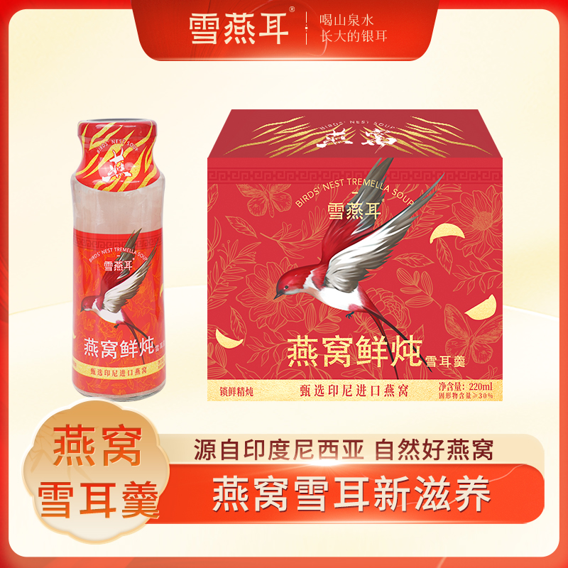 新鲜鲜炖燕窝雪耳羹220*6瓶开盖即食营养方便滋补早餐代餐雪燕耳
