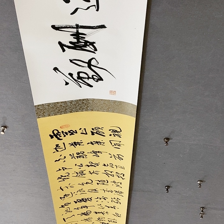 书法王俭教授长卷书画作品