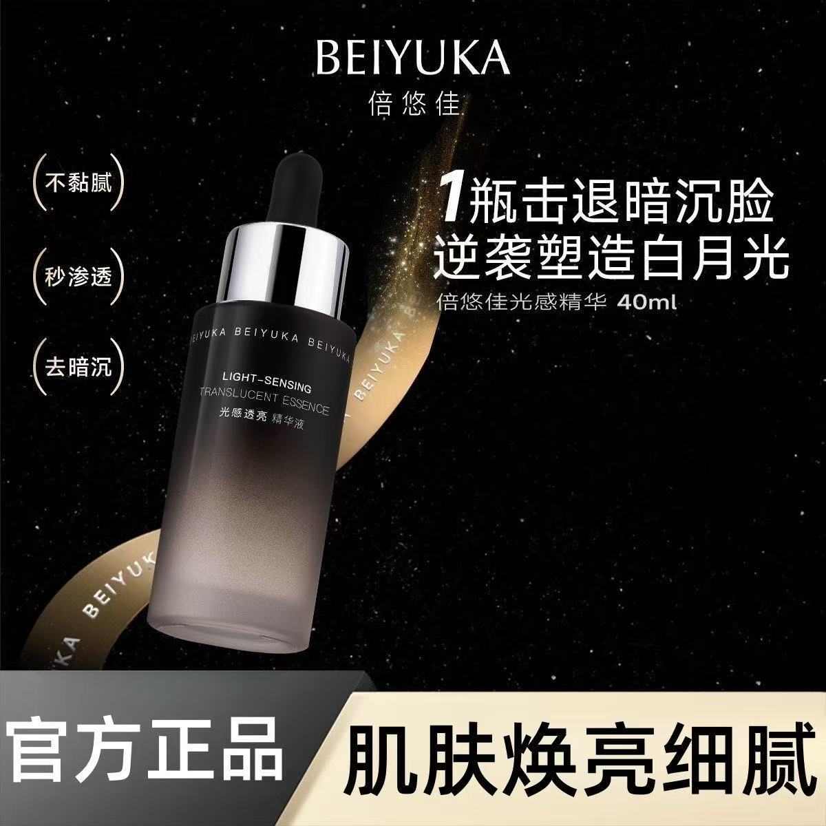 倍悠佳光感小黑瓶精华提亮肤色保湿面部精华改善暗沉熬夜补水修护