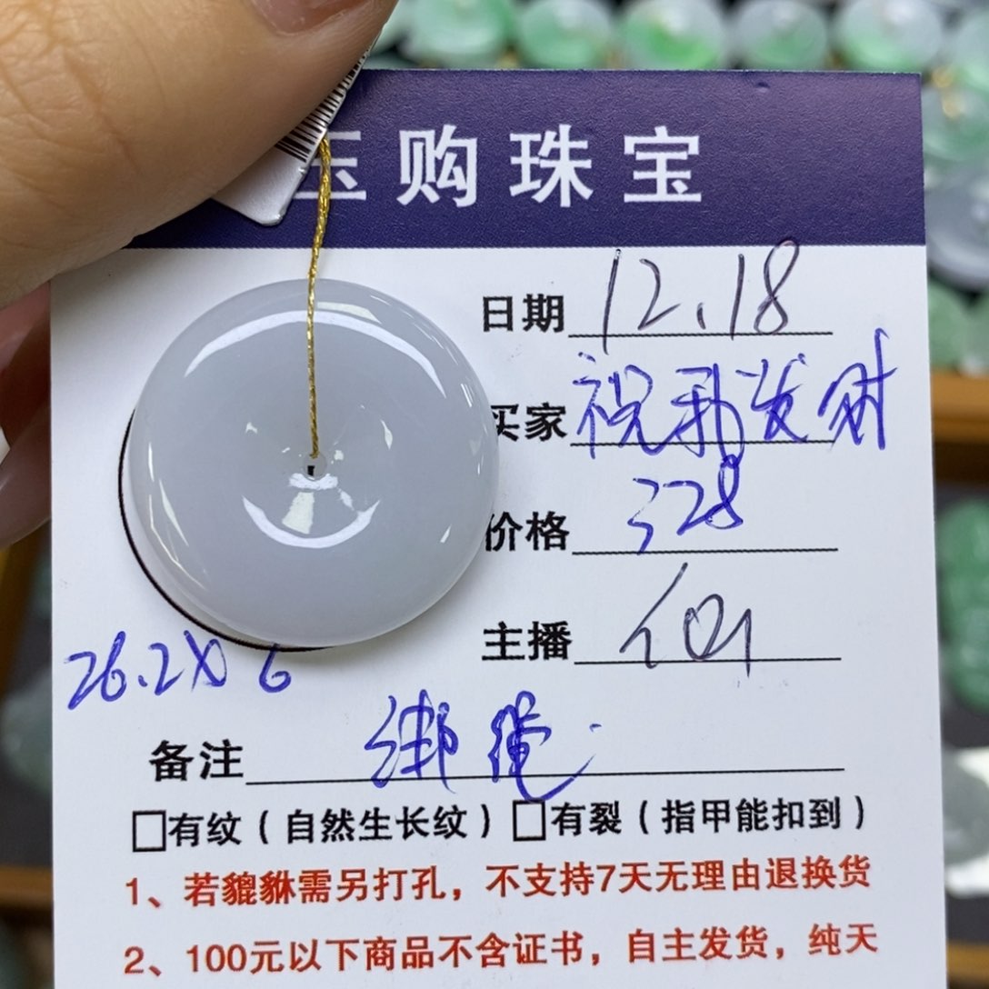 颈饰未镶嵌翡翠祝**财平安