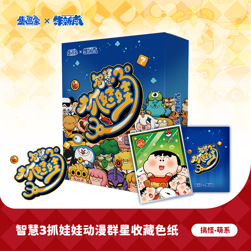 《建人》集画家×朱新南《智慧3》色纸盲盒（代拆）