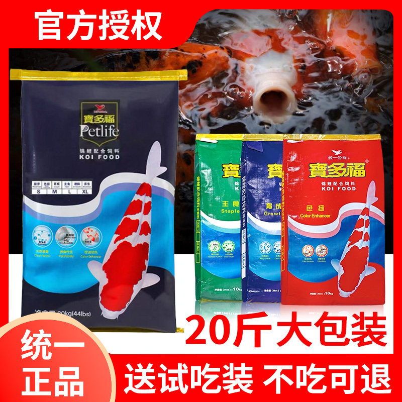 统一锦鲤饲料宝多福10公斤渔场饲料鱼粮食观赏金鱼鱼食色扬育成