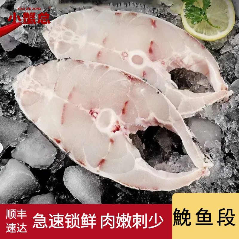 鮸鱼段中段海铺速冻米鱼鳘鱼切片切段肉质鲜嫩500g/袋