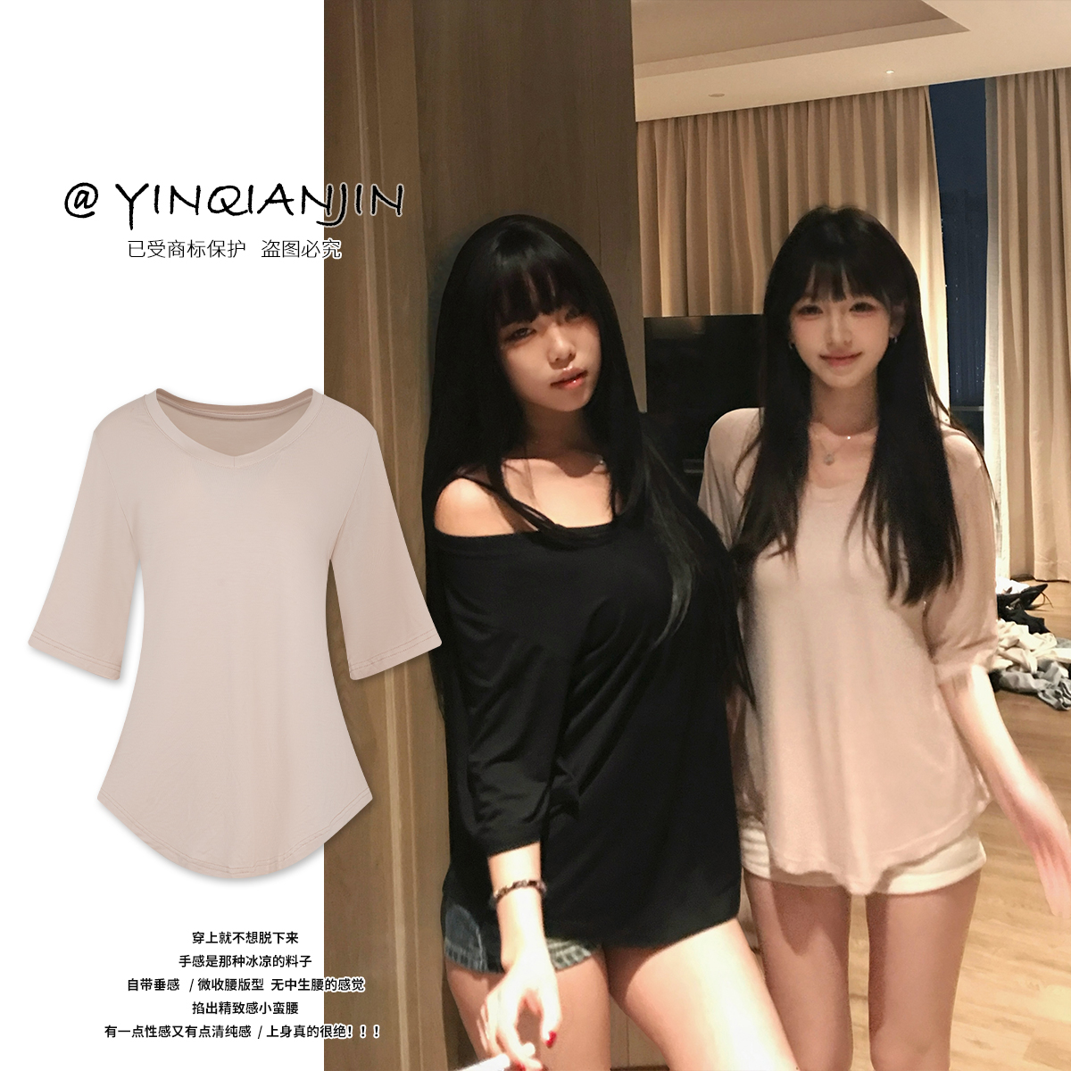 *尹千金*【清淡白开水】纯欲风水感软糯大V领宽松七分袖T恤S255999