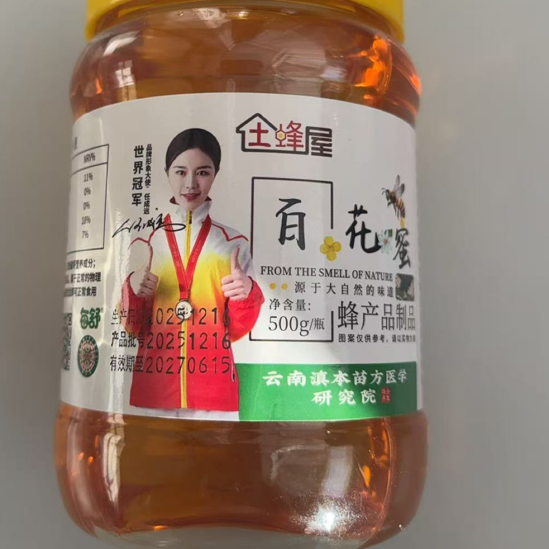 【亚珍补贴】天然原生态手工百花蜂蜜