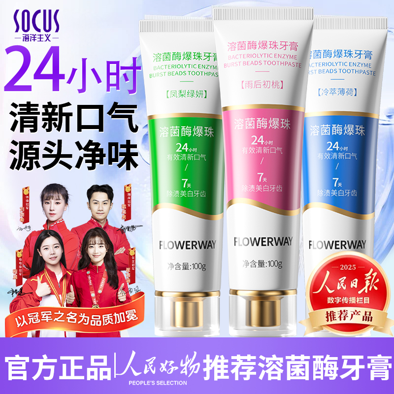【冠军推荐✅】溶菌酶清新牙膏美白去黄去口臭持久留香含氟正品