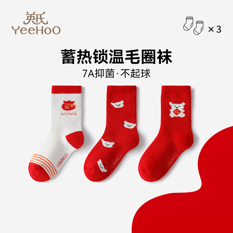 英氏儿童袜本命年新款男童女童中筒保暖秋冬年袜7A抑菌无骨毛圈袜