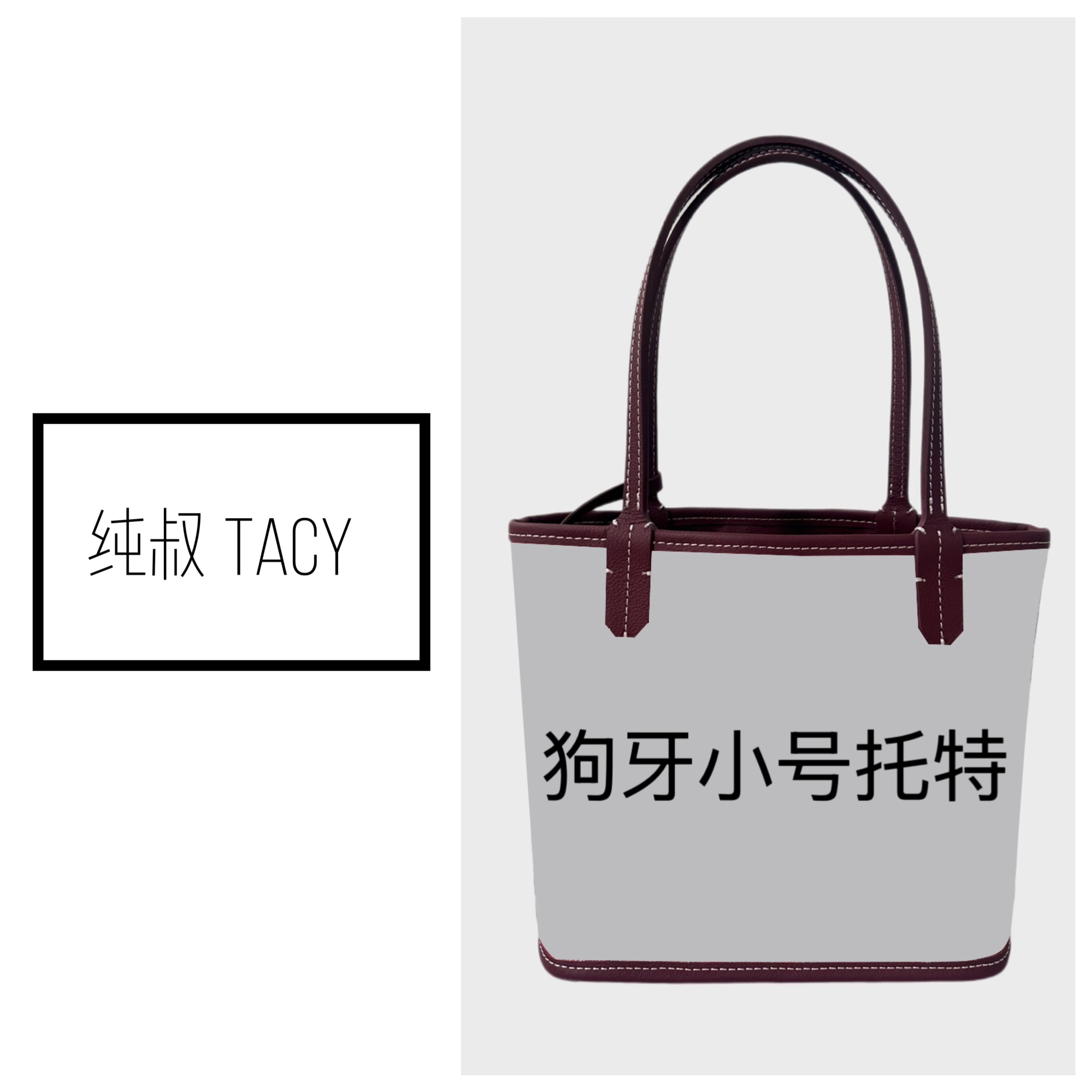 纯叔Tacy五店”狗牙托特包“购物袋便携单肩包时尚（清货款）