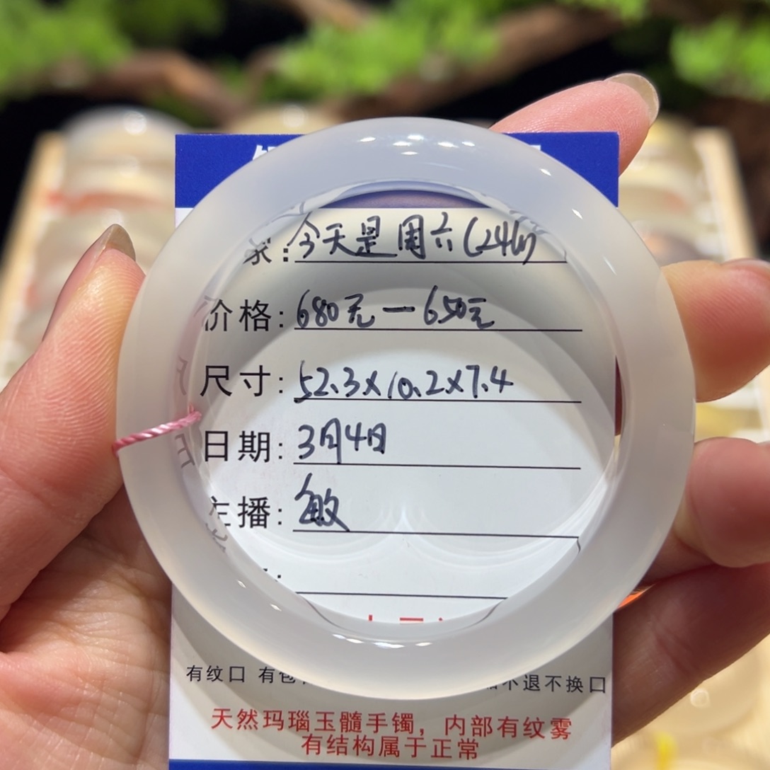 玛瑙/玉髓手镯未镶嵌今***六