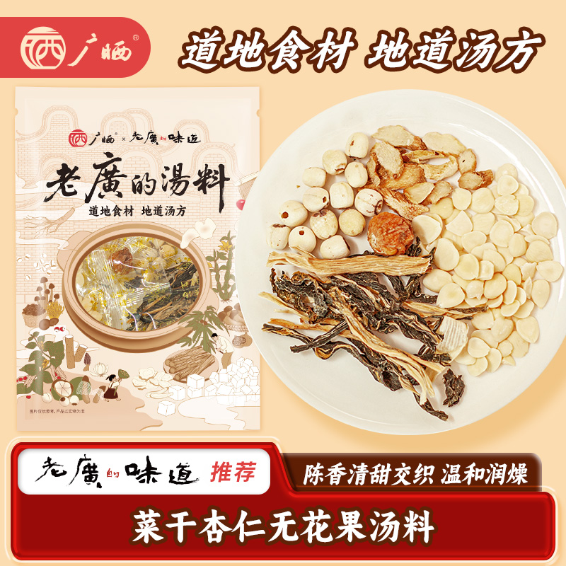 广晒薏菜干杏仁无花果白莲玉竹广式润燥鸡肉鸽子猪肉排骨汤料包