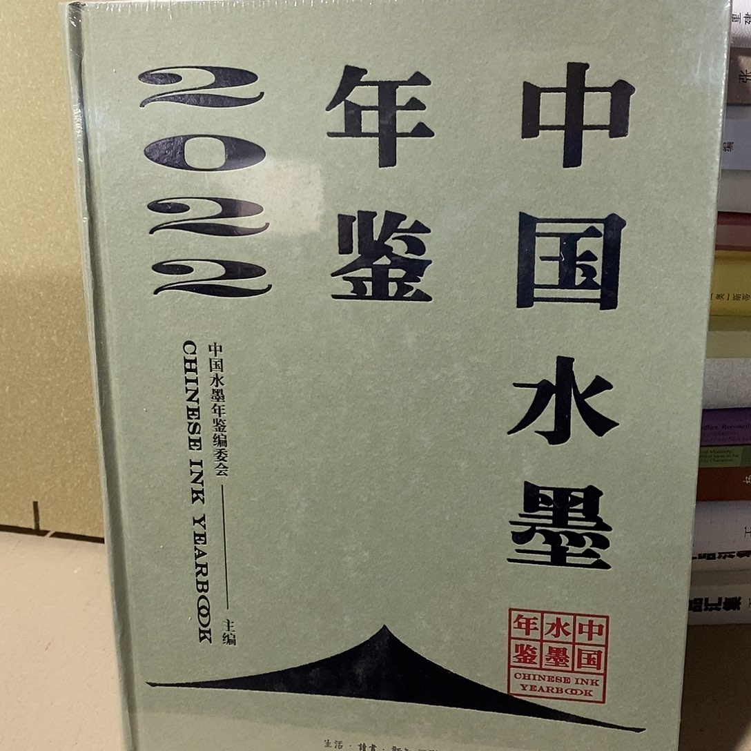 2022中国水墨面鉴 