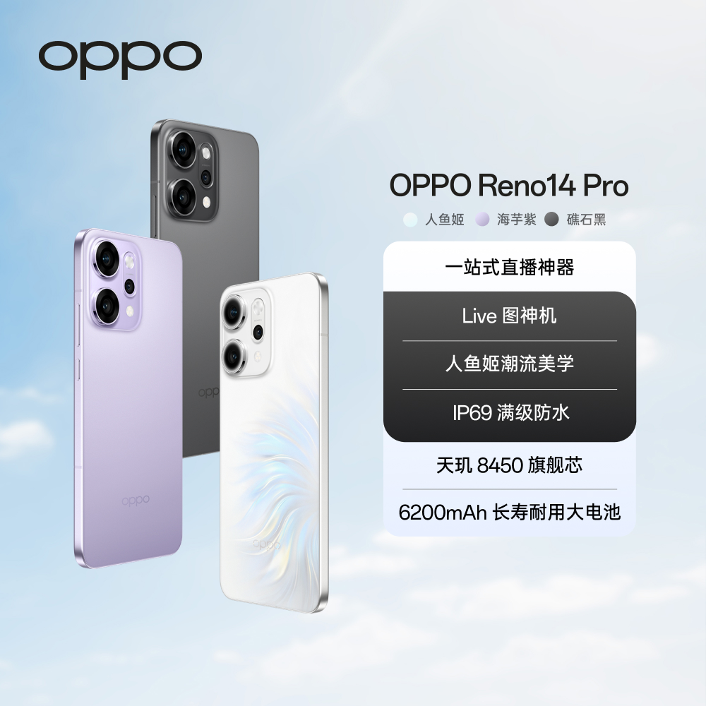 【平台活动】OPPO Reno14 Pro 手机 高清长焦实况照片 新款2025