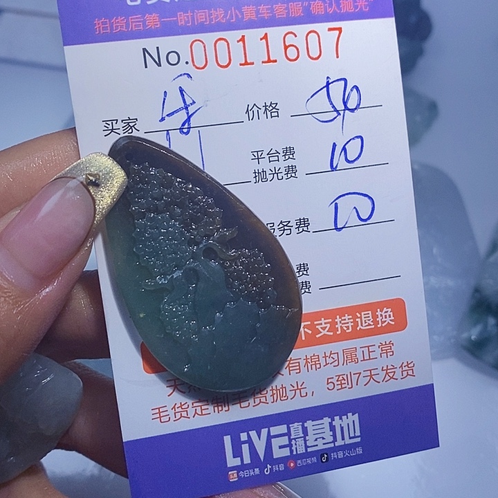 乐***子定制翡翠未镶嵌翡翠