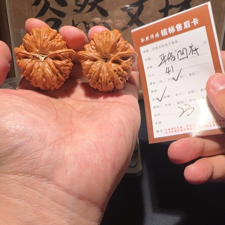 文玩核桃把件23平谷凹底